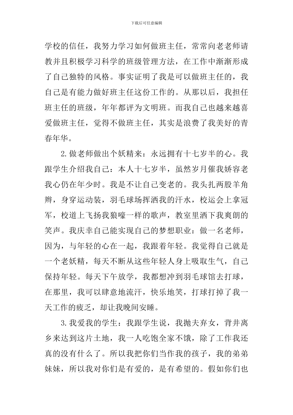 年轻班主任先进个人事迹材料_第2页