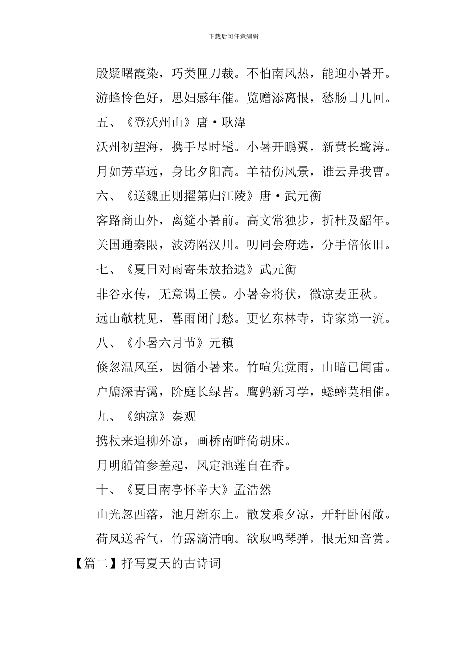 抒写夏天的古诗词摘抄_第2页