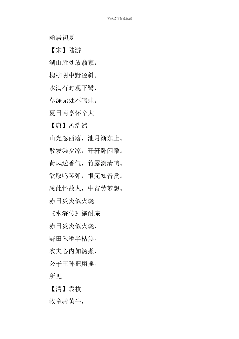 抒写夏天的古诗词摘抄_第3页