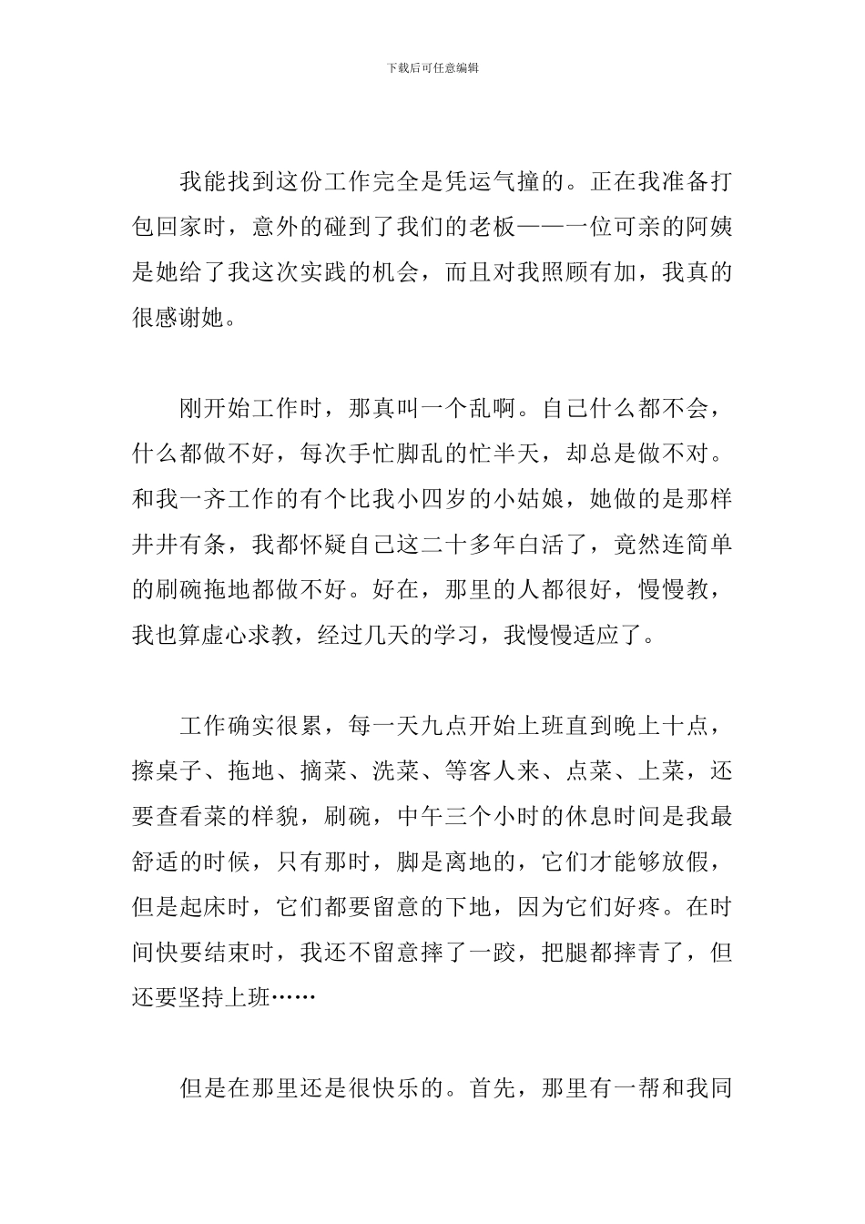 2024年社会实践报告1000字_第2页