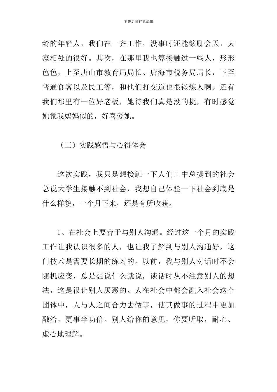 2024年社会实践报告1000字_第3页