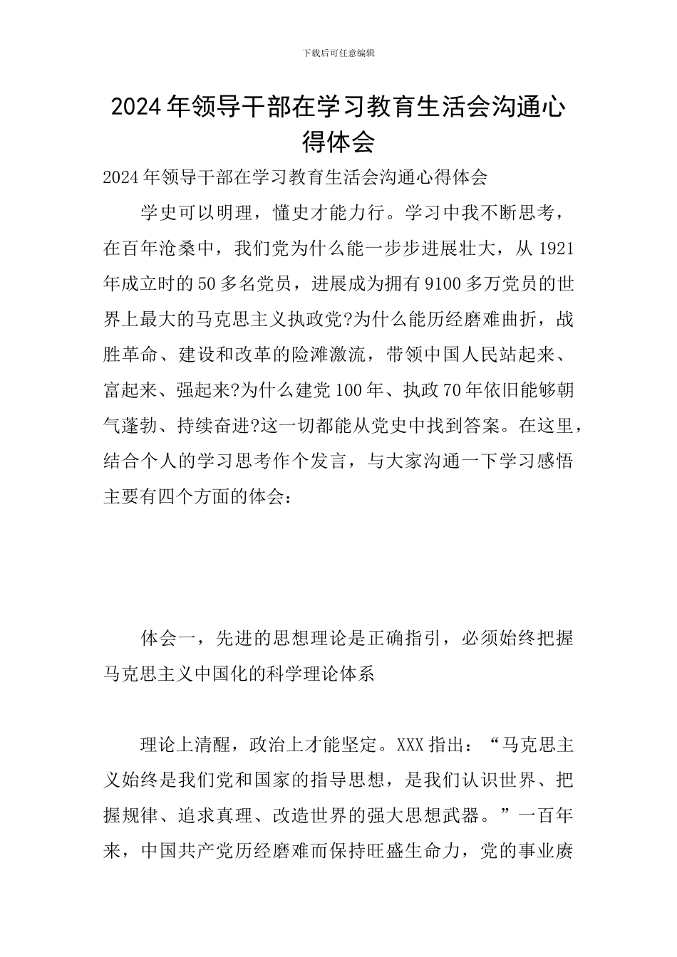 2024年领导干部在学习教育生活会交流心得体会_第1页