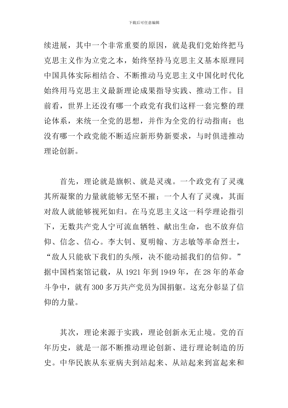 2024年领导干部在学习教育生活会交流心得体会_第2页
