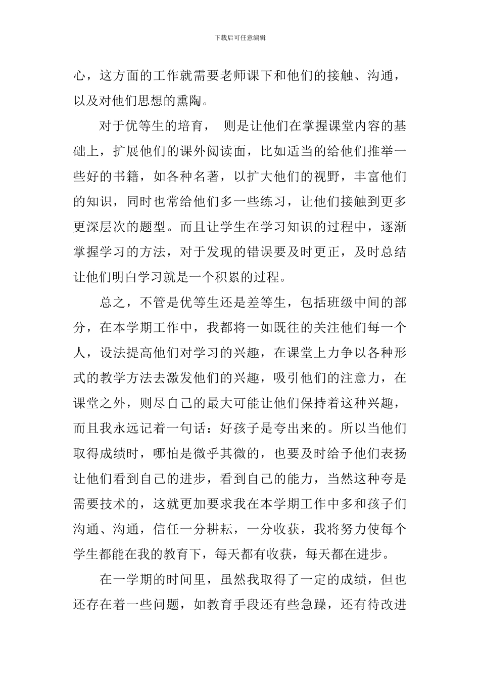 小学六年级培优工作总结_第2页