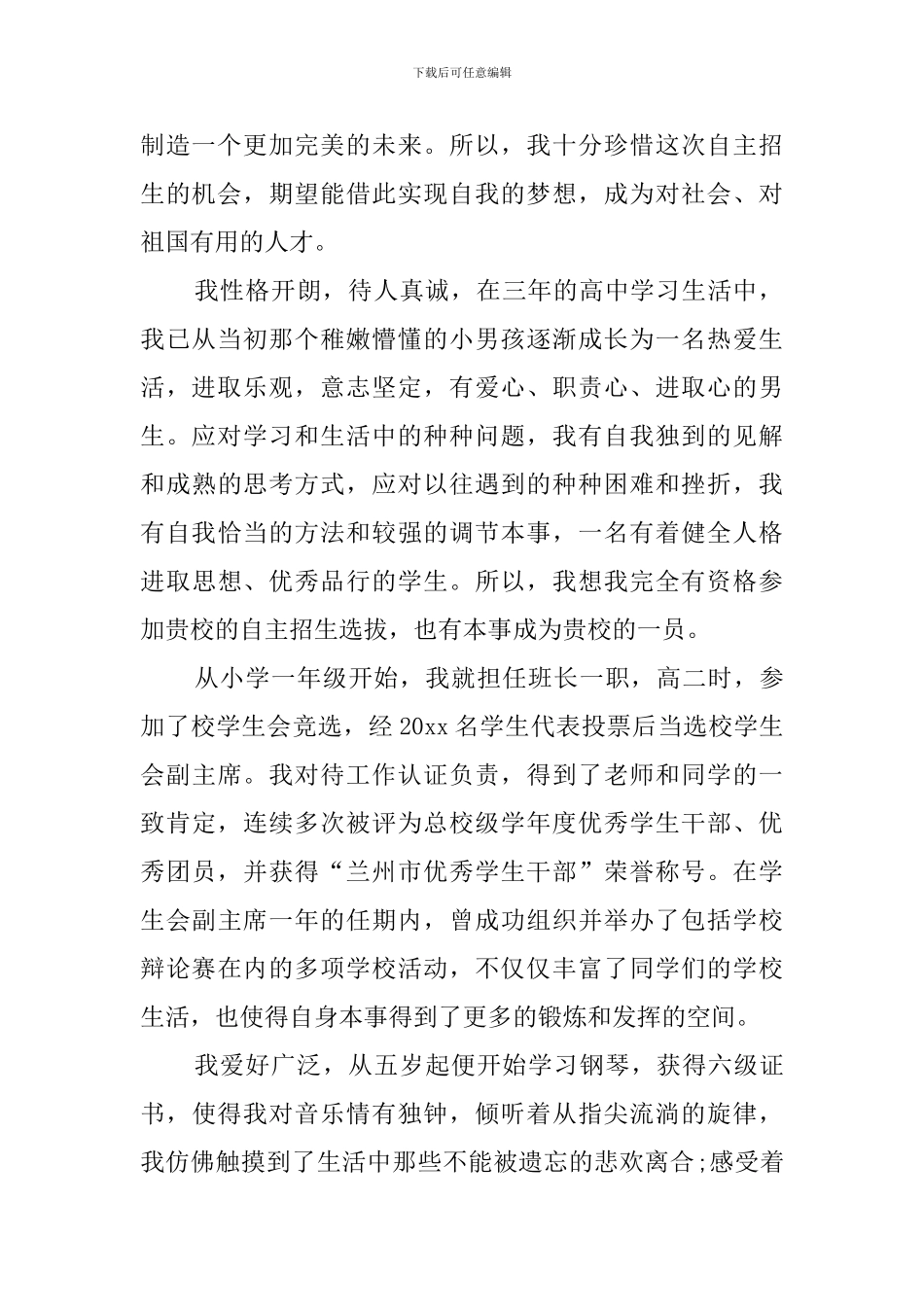 自主招生自荐信范文_第2页