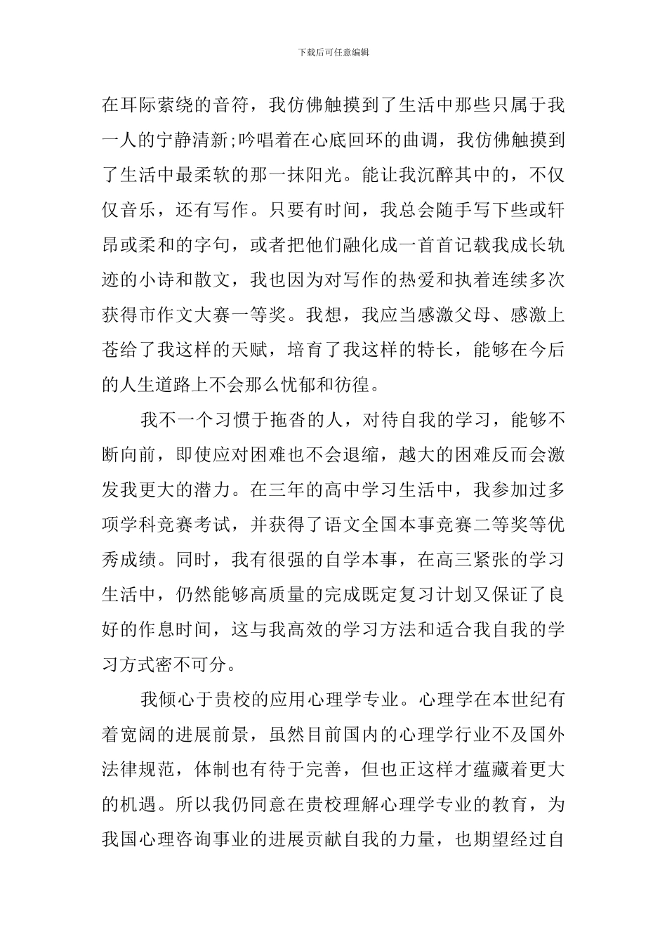 自主招生自荐信范文_第3页