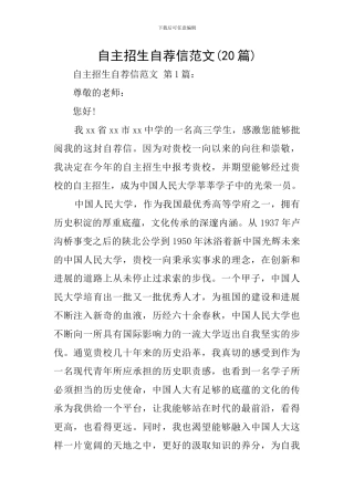 自主招生自荐信范文