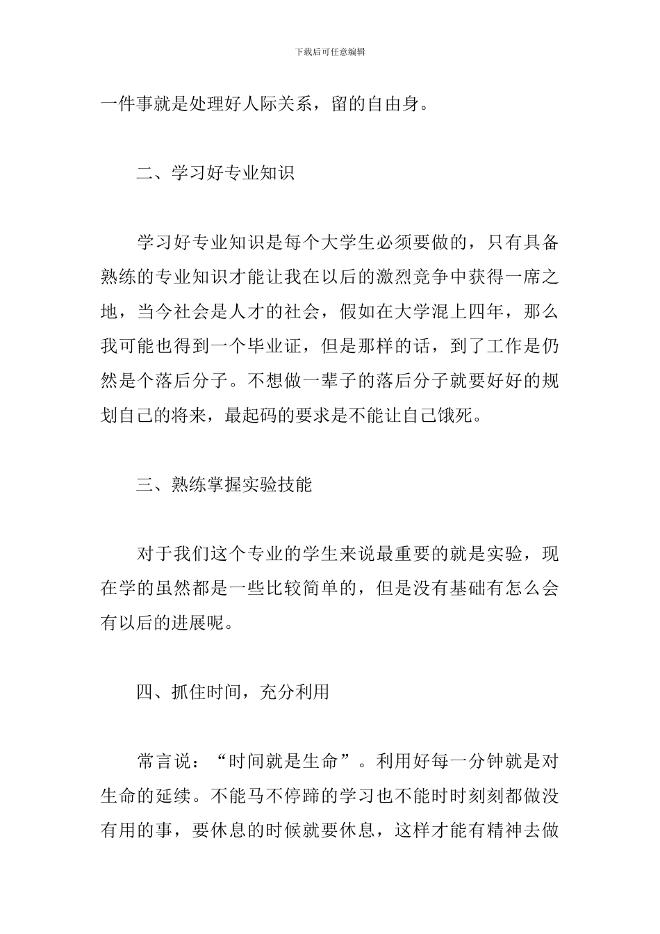 大一新生开学学习计划5篇_第2页