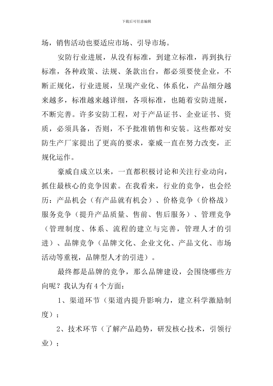 企业新闻发布会发言稿_第3页