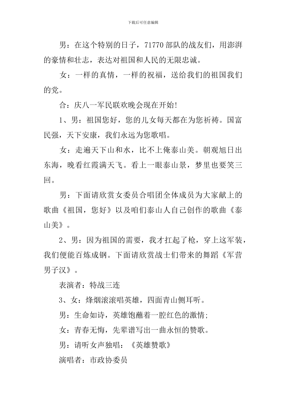 庆八一活动主持人主持词_第2页