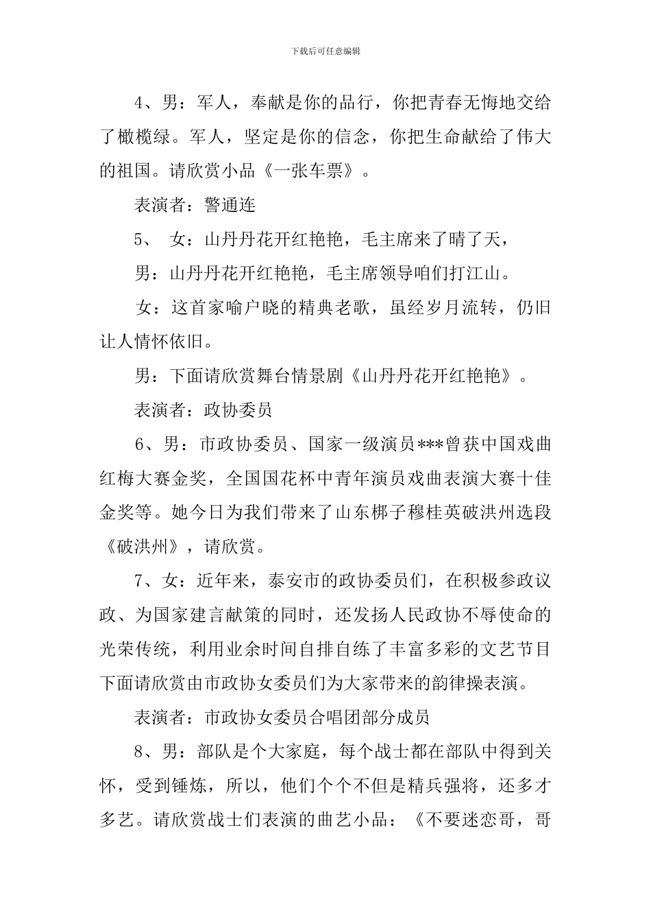 庆八一活动主持人主持词_第3页
