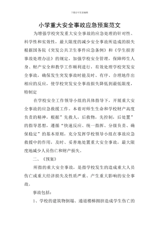 小学重大安全事故应急预案范文