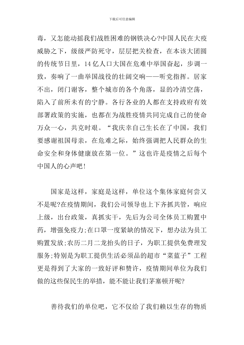 《疫情下一定要善待你所在的单位》读后感_第2页