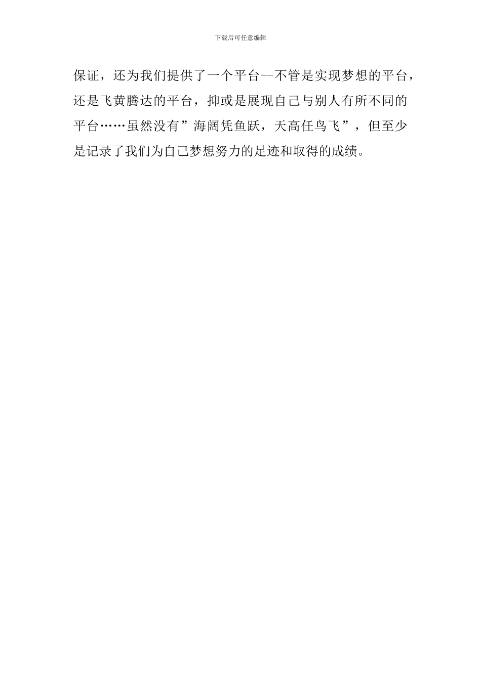 《疫情下一定要善待你所在的单位》读后感_第3页