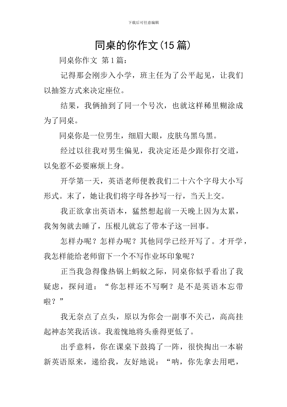 同桌的你作文_第1页