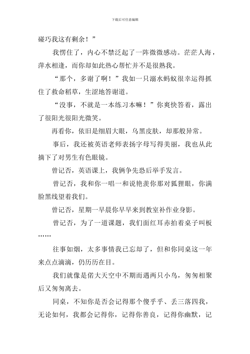 同桌的你作文_第2页