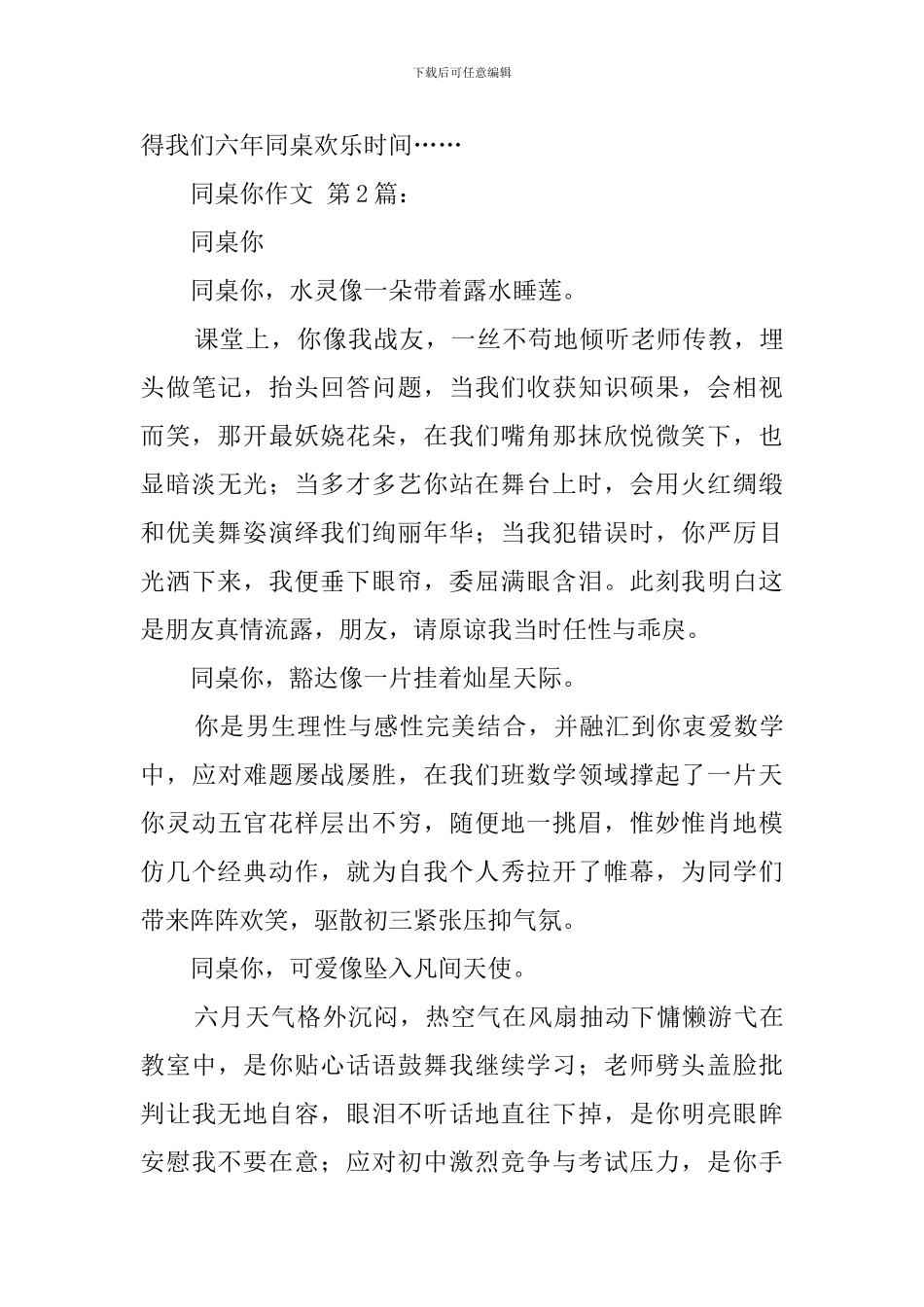 同桌的你作文_第3页
