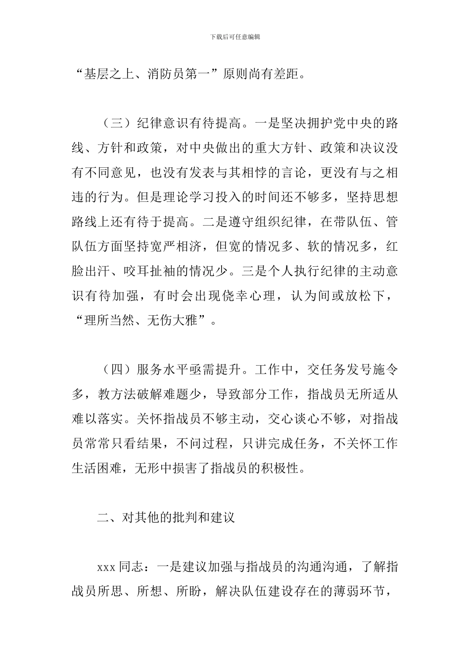 党员的批评与自我批评范文五篇_第2页