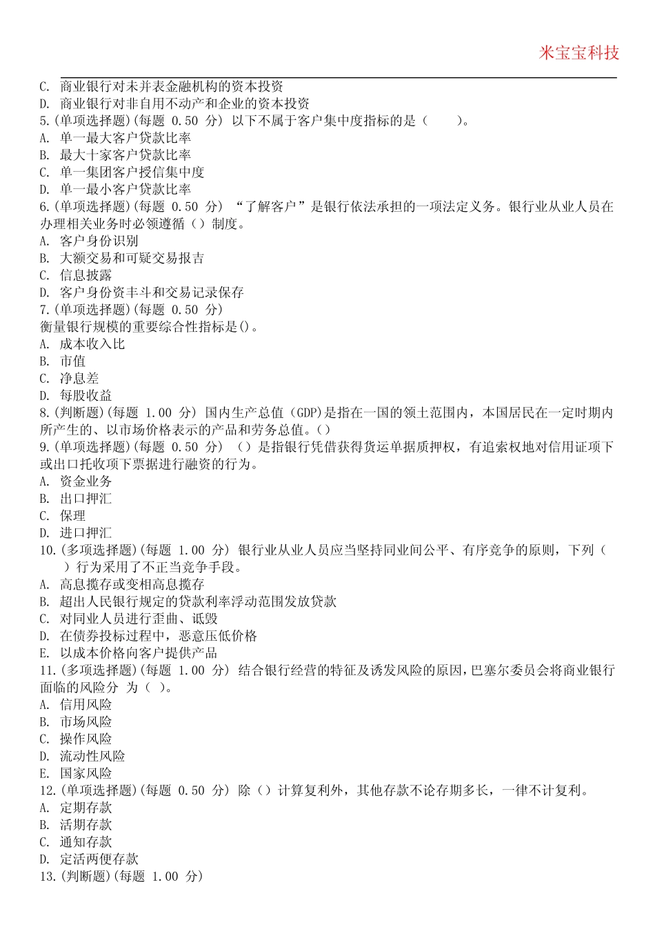 2024年银行从业资格-公共基础考试历年真题摘选附带答案版 _第2页