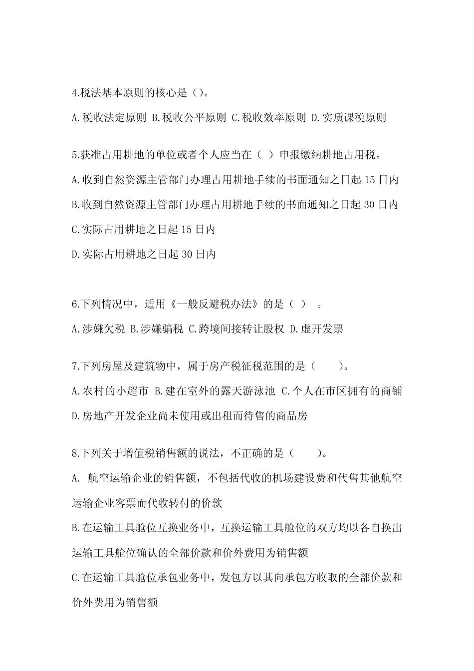 2023年注会(CPA)《税法》备考题库(含答案) _第2页