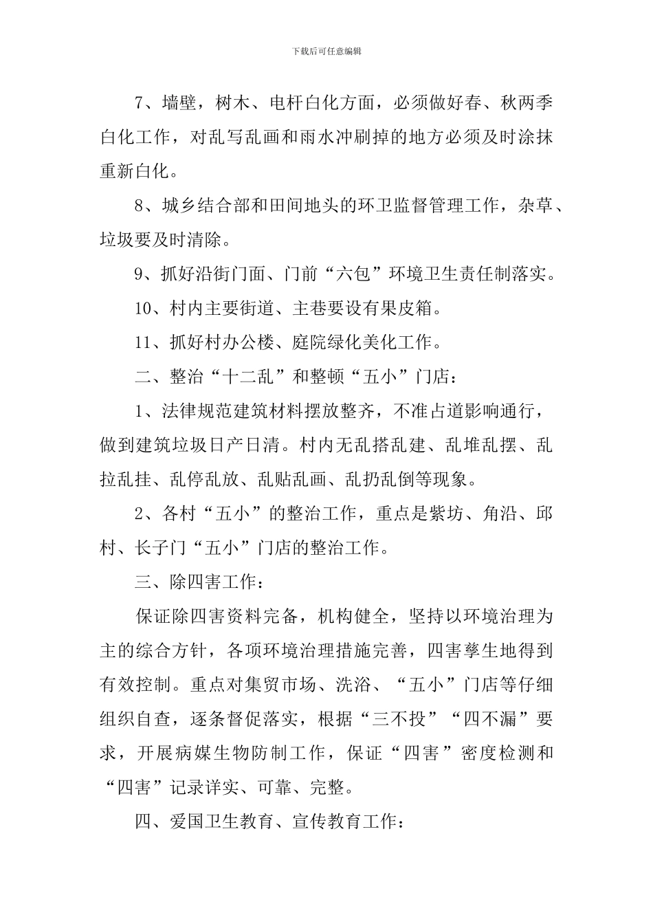 街道办事处2024年度工作计划_第2页