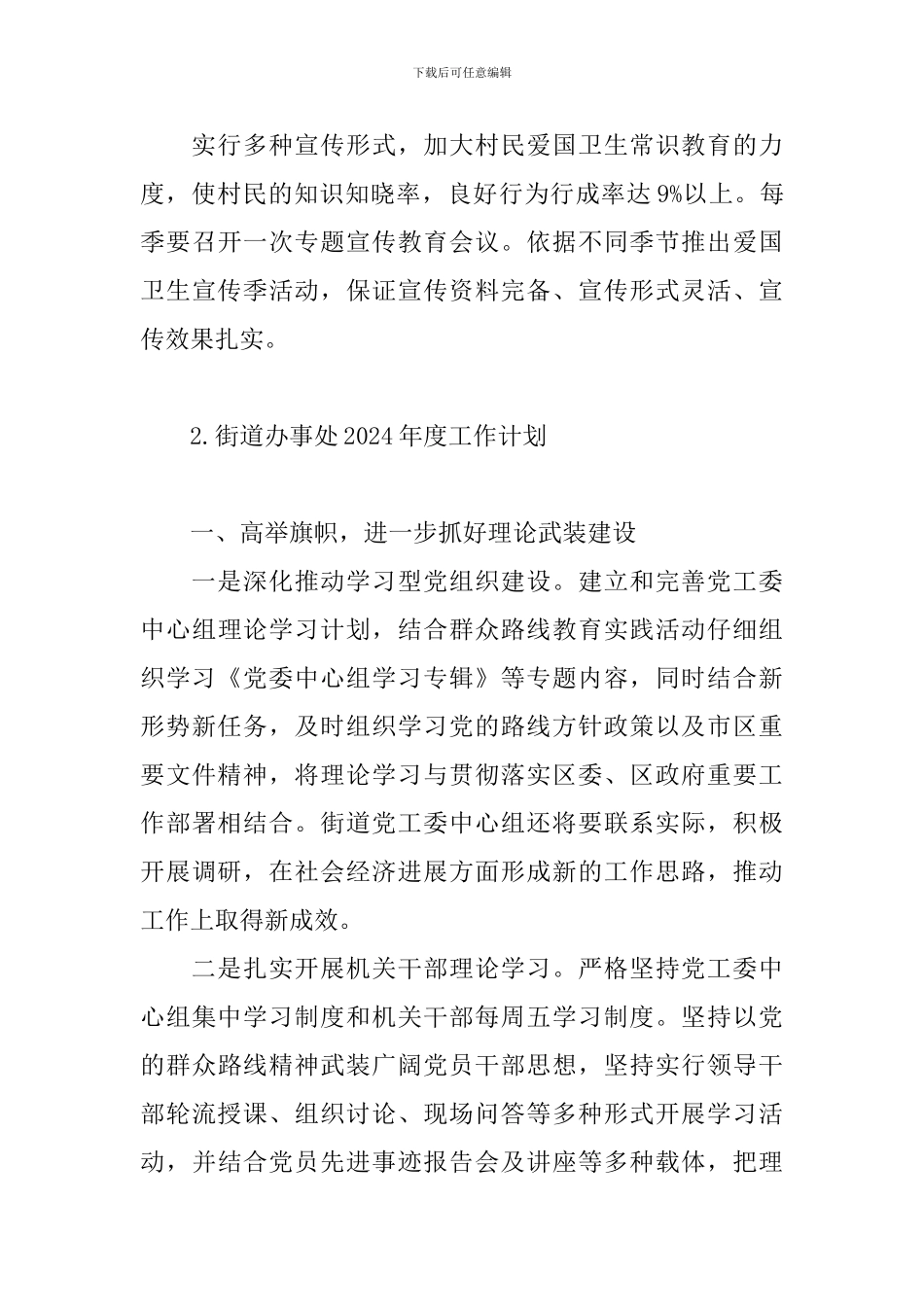 街道办事处2024年度工作计划_第3页