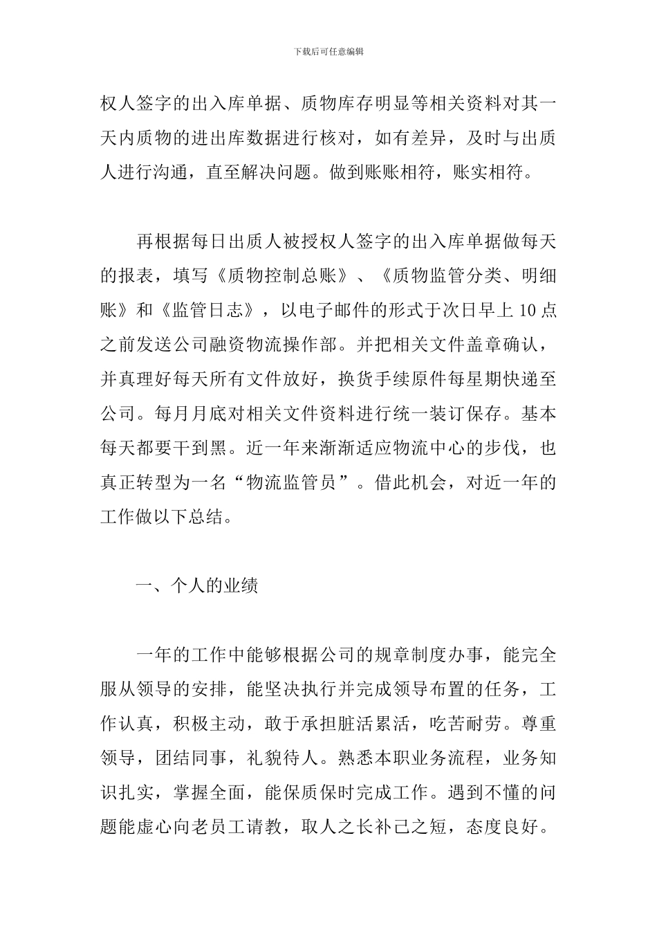 普通员工个人年终工作总结_第2页