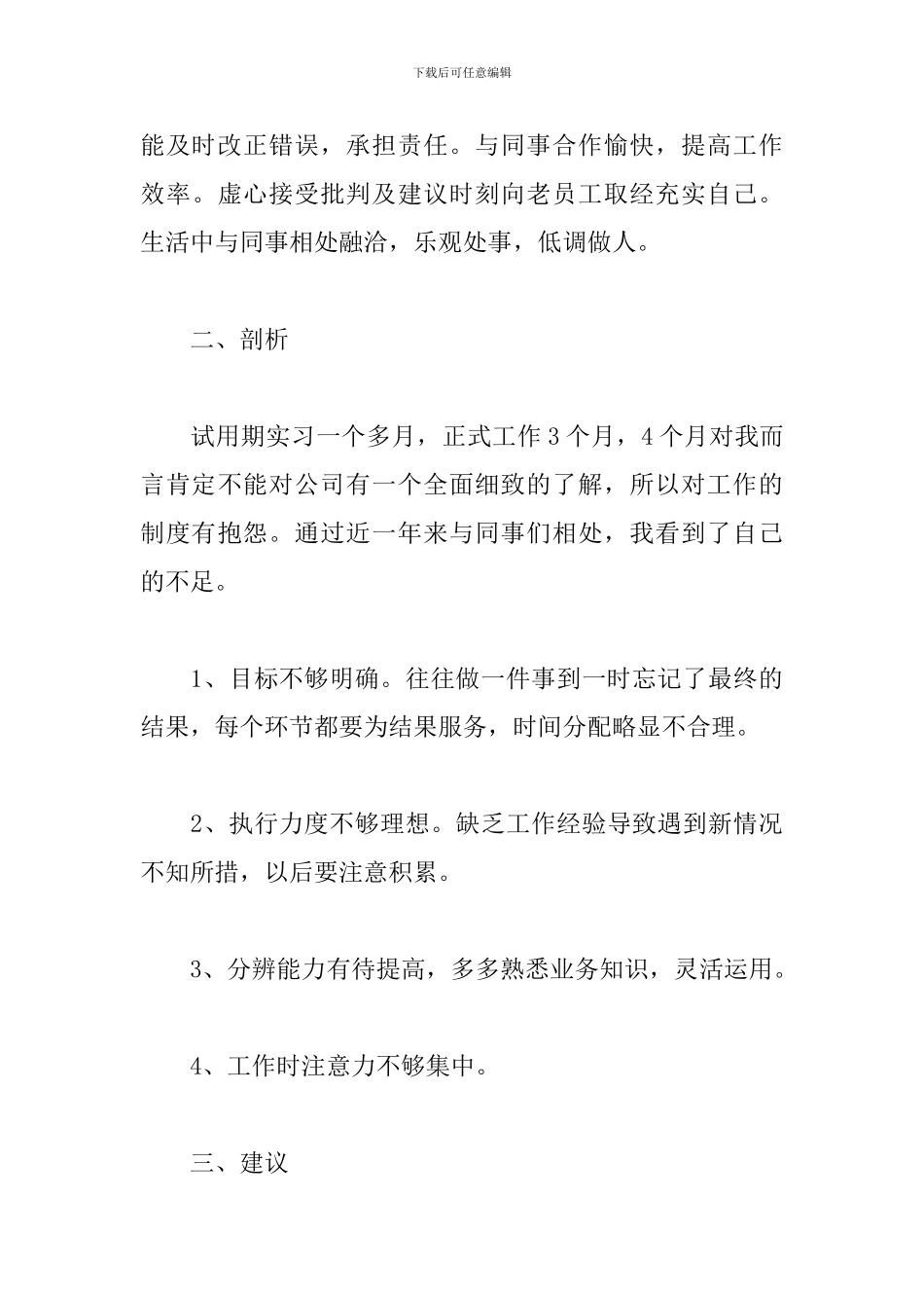 普通员工个人年终工作总结_第3页
