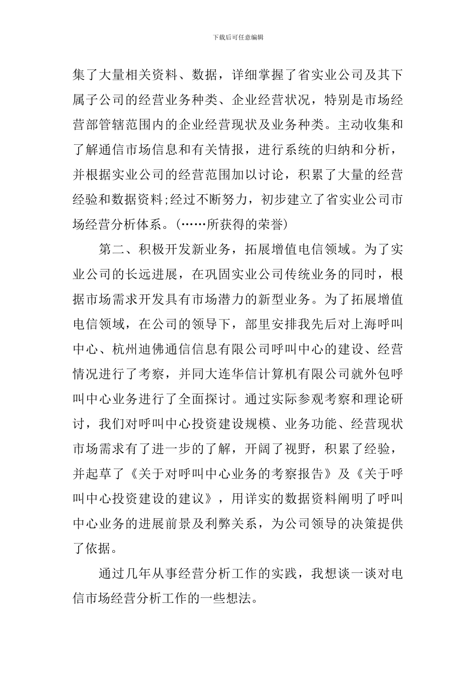 综合管理部竞聘演讲稿范文_第2页