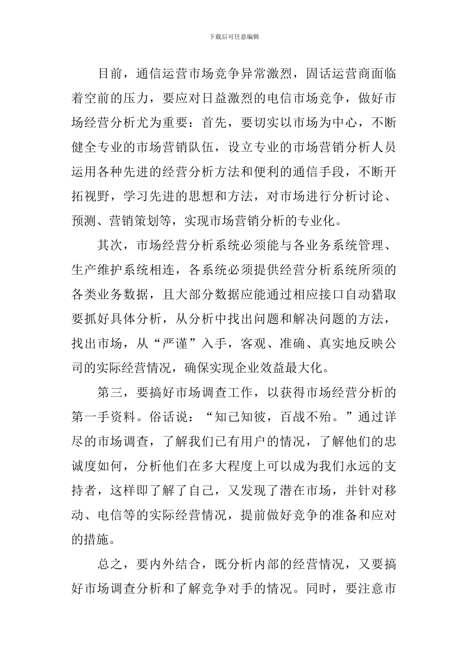 综合管理部竞聘演讲稿范文_第3页