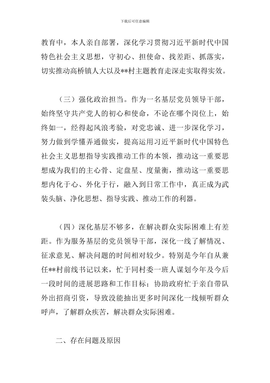 个人政治素质自查报告3篇_第2页