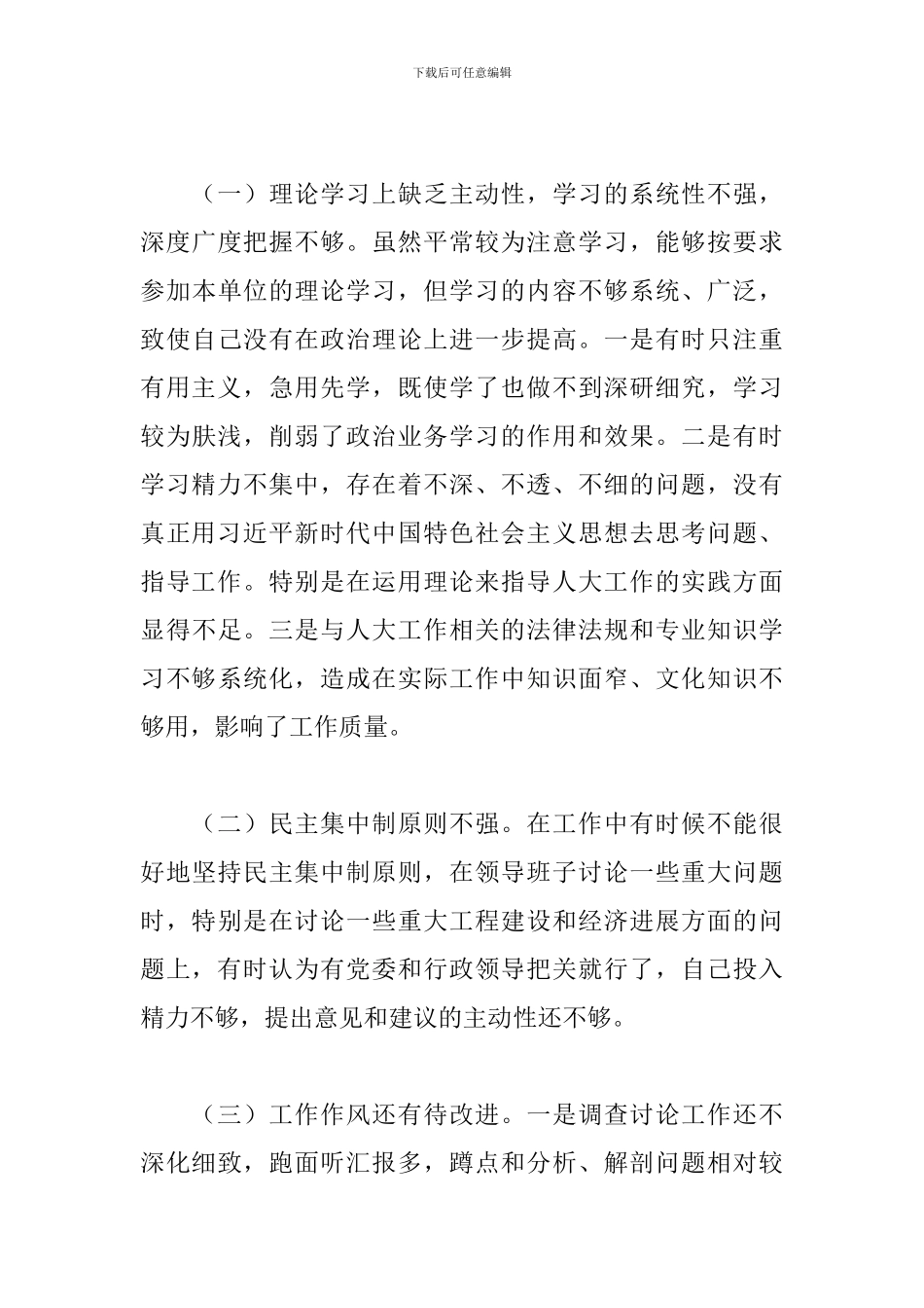 个人政治素质自查报告3篇_第3页