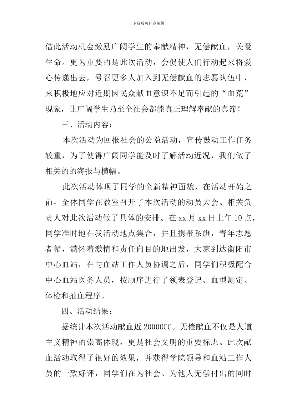 爱心献血活动总结范文_第2页