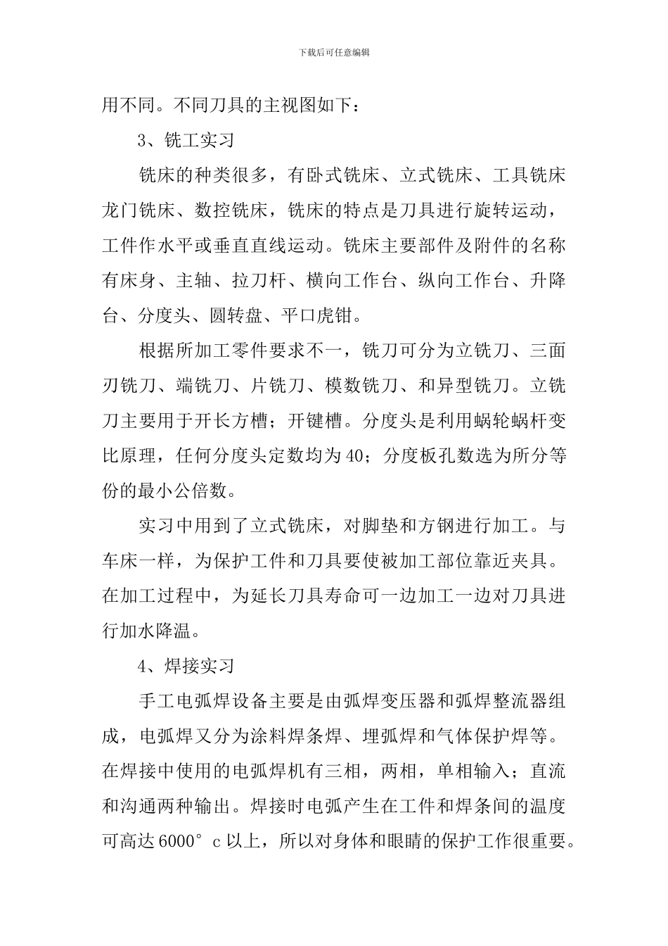 2024金工见习报告_第3页