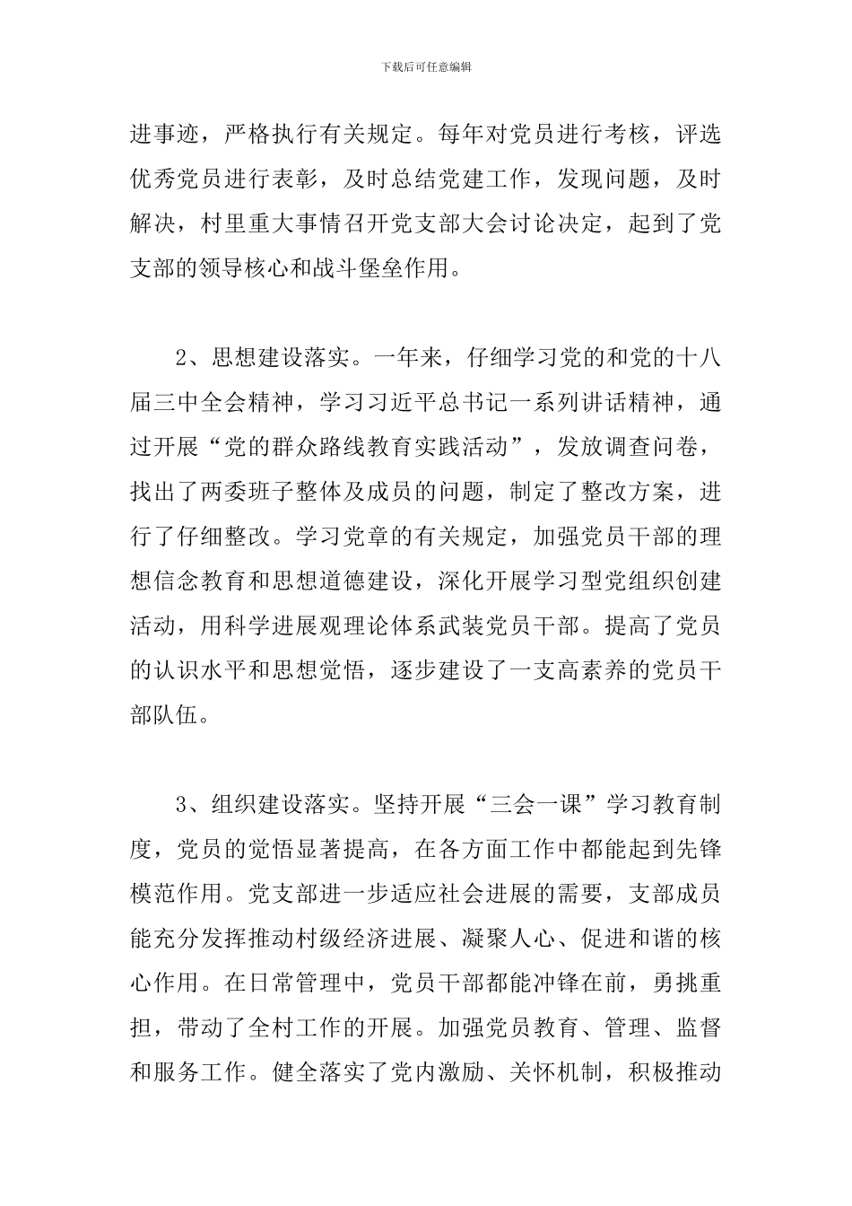 政府支部书记抓党建工作述职报告三篇_第2页