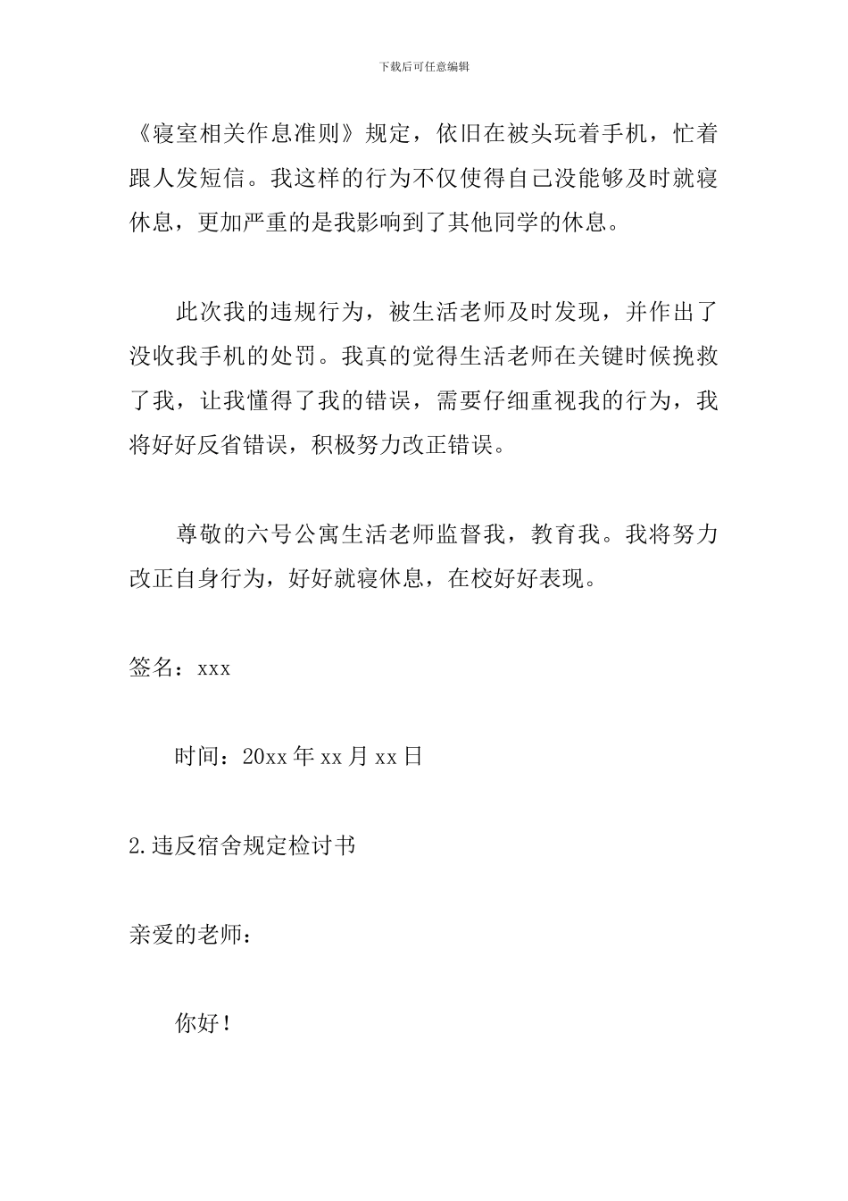 违反宿舍规定检讨书5篇_第2页
