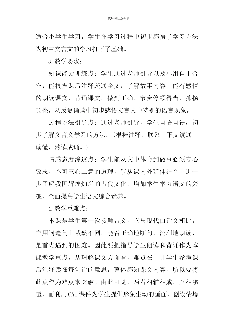 【实用】教学设计方案六篇_第2页
