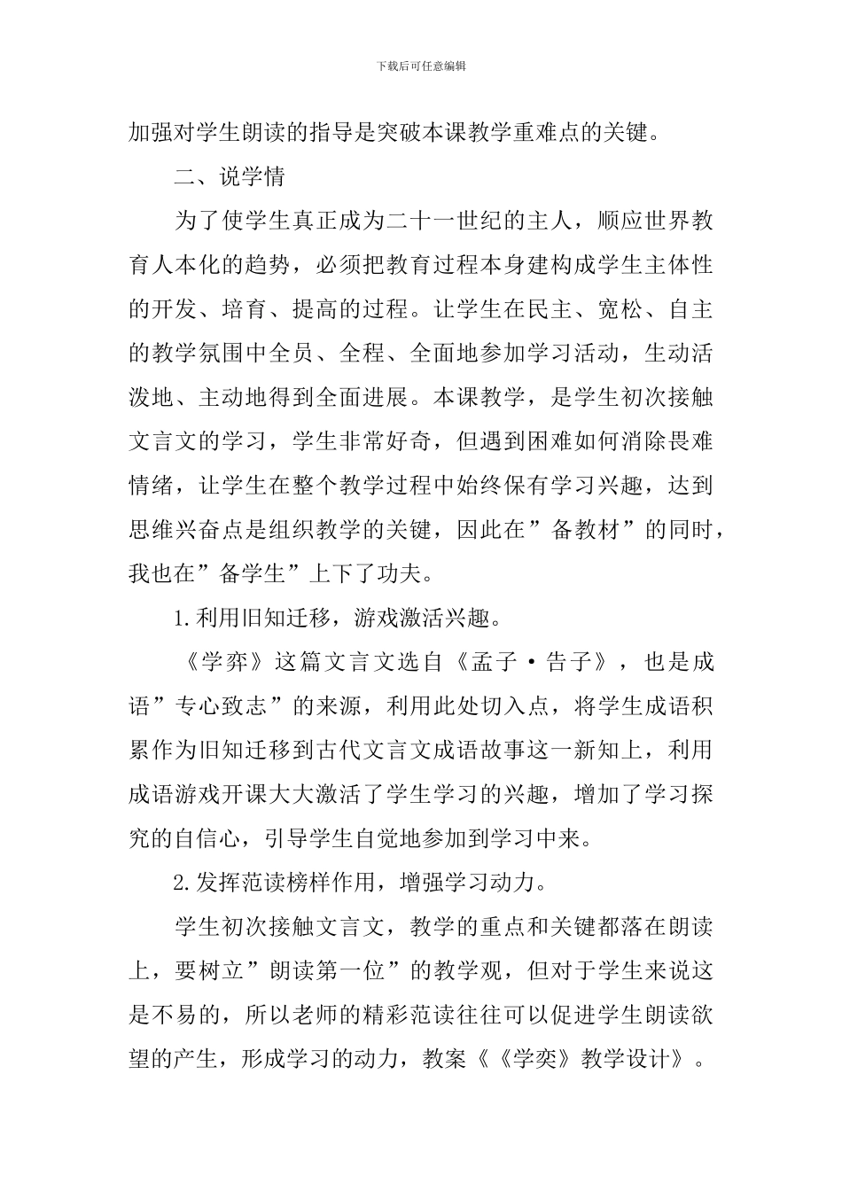 【实用】教学设计方案六篇_第3页