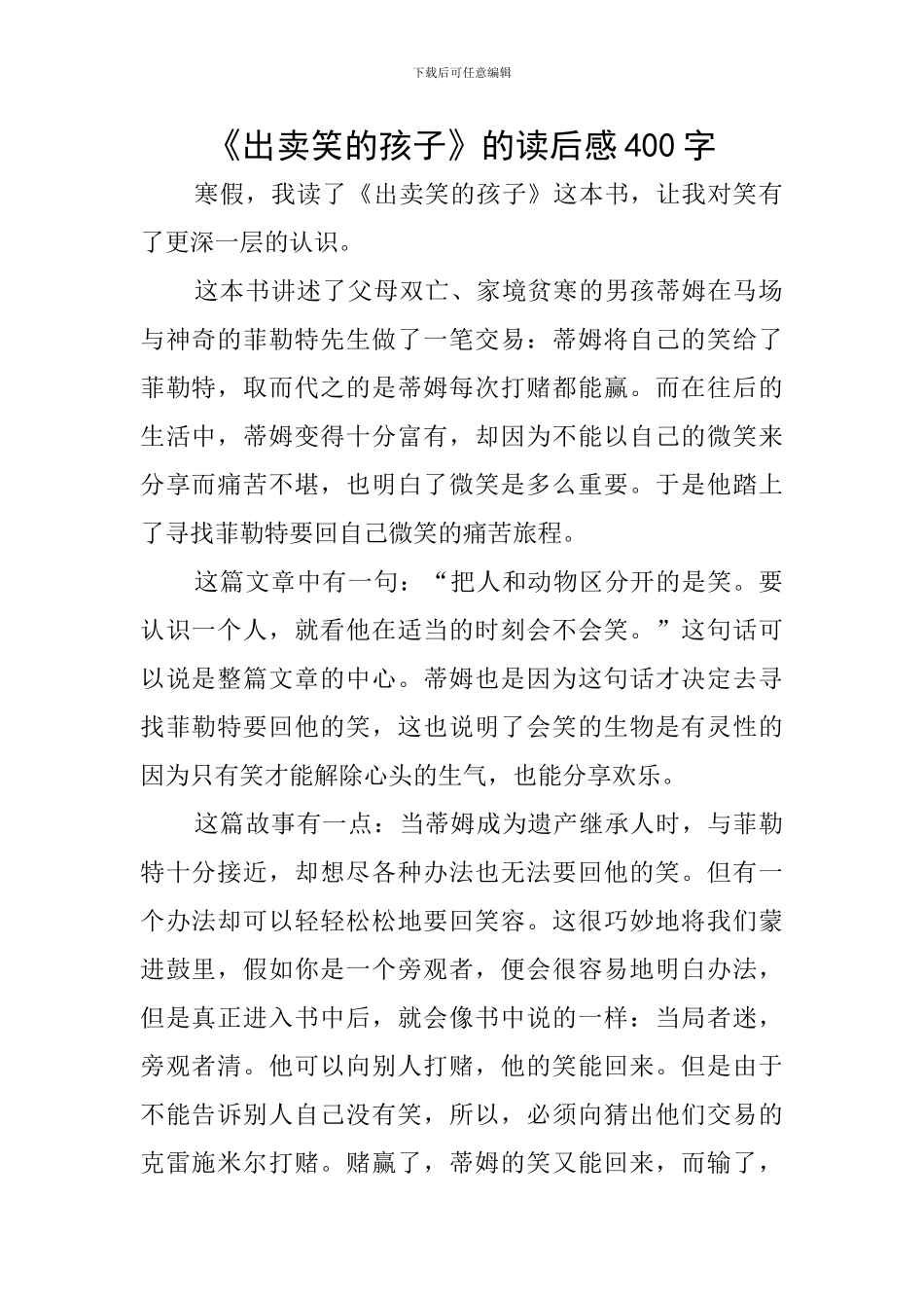 《出卖笑的孩子》的读后感400字_第1页