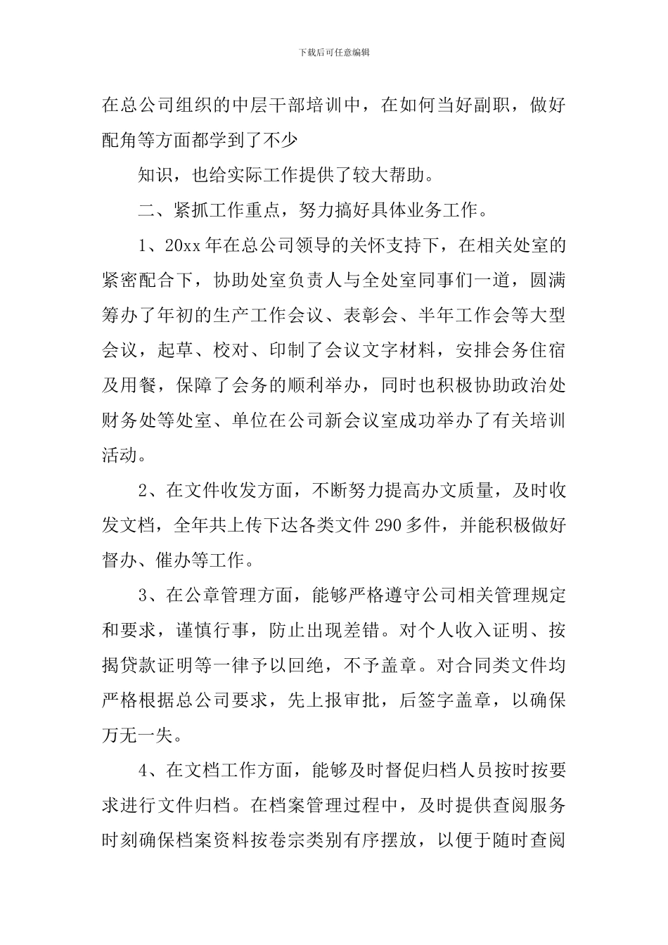 2024行政述职报告_第2页