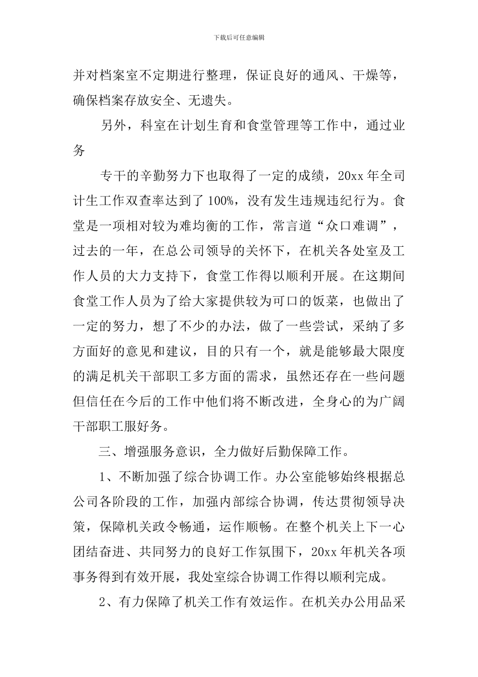 2024行政述职报告_第3页