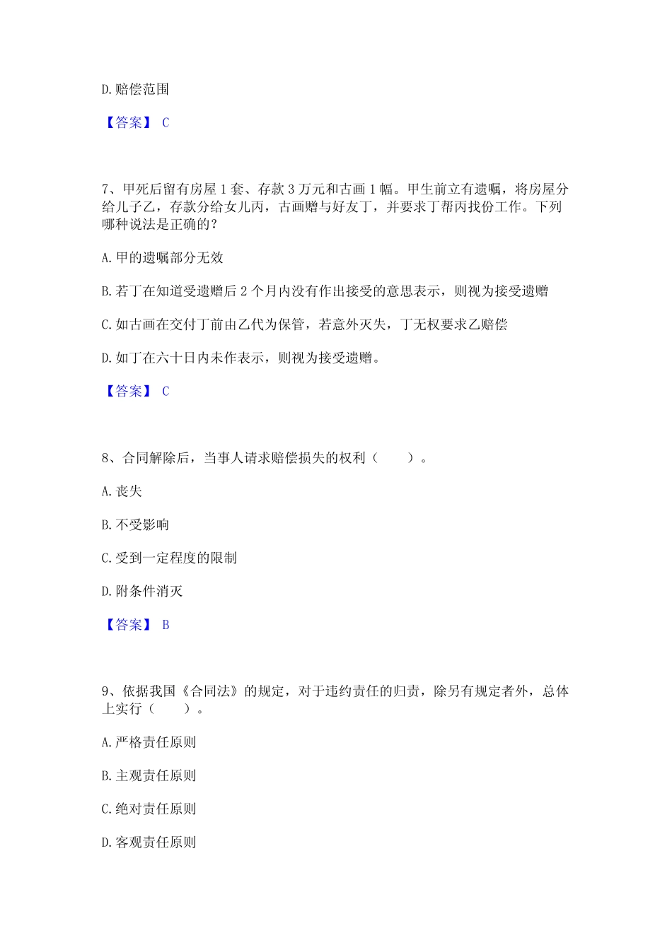 2022年-2023年土地登记代理人之土地登记相关法律知识通关试题库(有答案_第3页