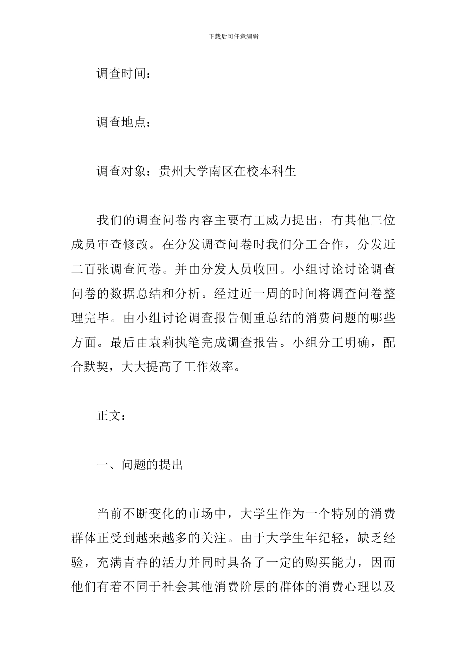 大学生消费情况调查报告总结_第2页