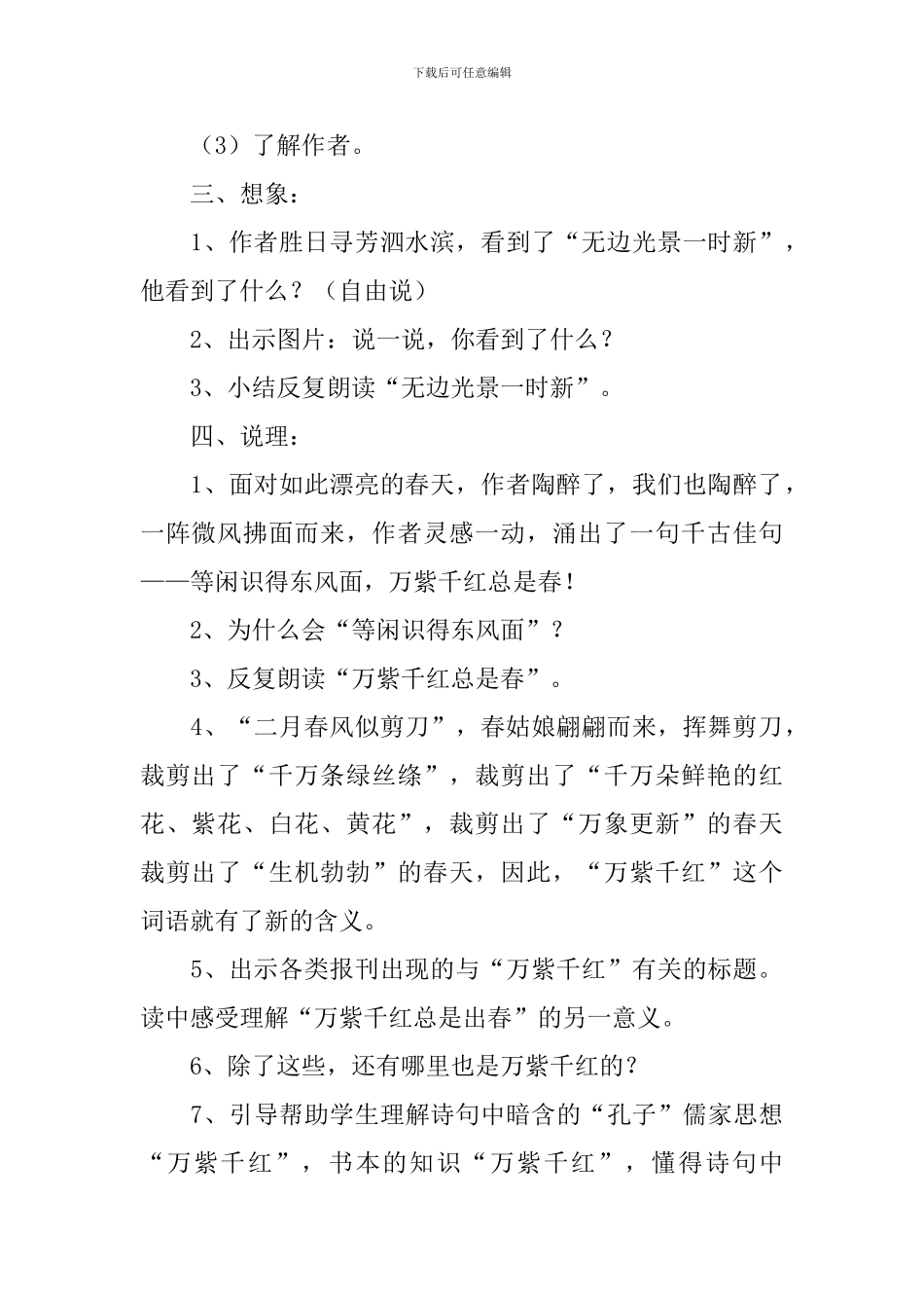 小学三年级语文《春日》原文、教案及教学反思_第3页