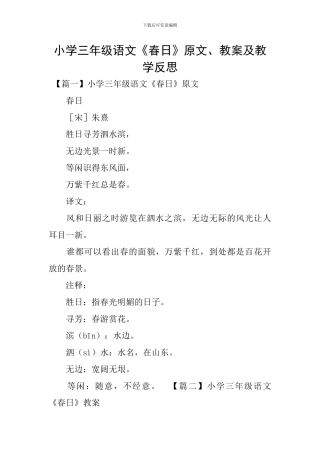 小学三年级语文《春日》原文、教案及教学反思