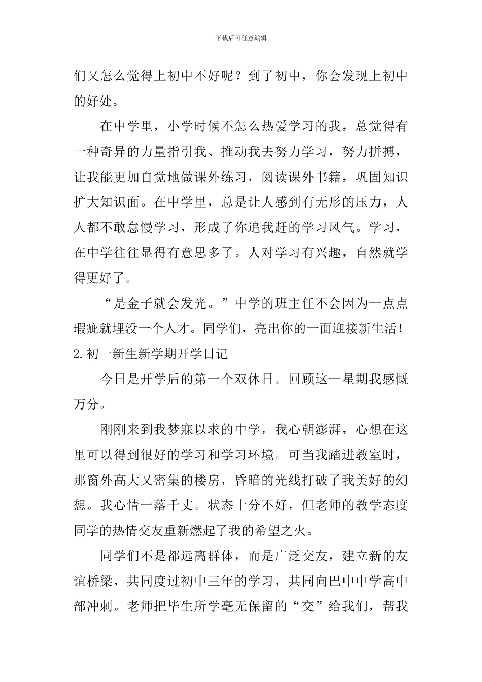 初一新生新学期开学日记大全_第2页