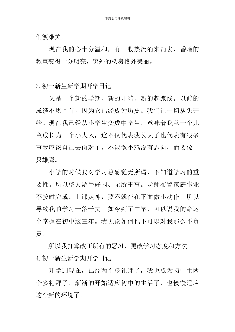 初一新生新学期开学日记大全_第3页