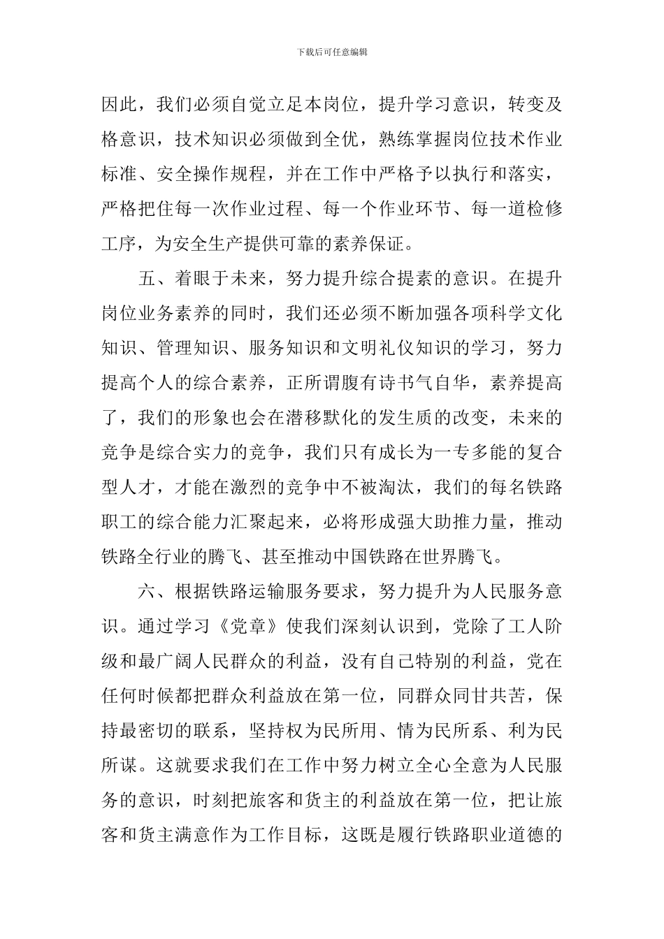 党史党章学习心得3篇_第3页