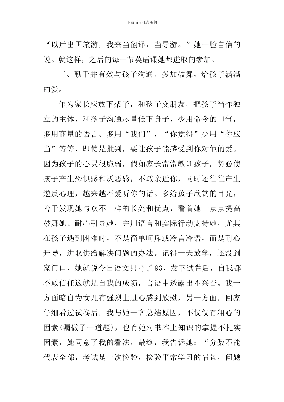 家庭教育个人心得体会1200字_第3页