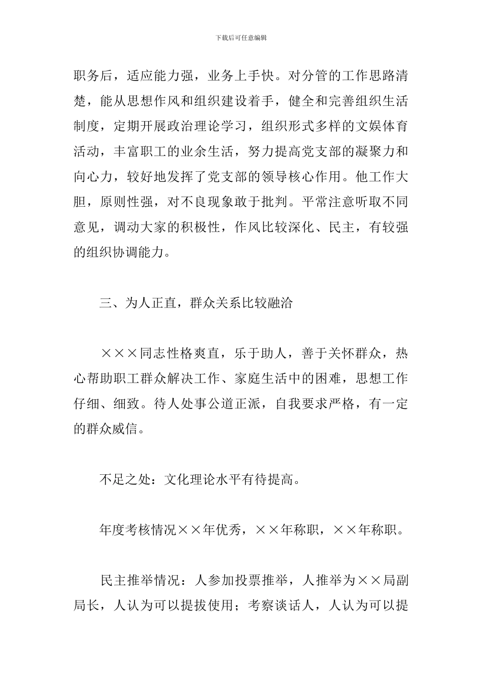 干部考察材料三篇_第2页